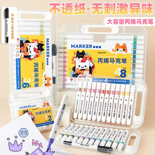 百通丙烯马克笔学生美术绘画专用