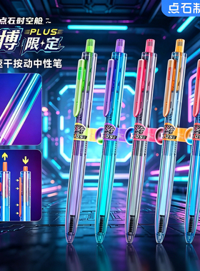 点石制笔DS-0154A2赛博限定Plus双珠速干按动中性笔限定款学生用