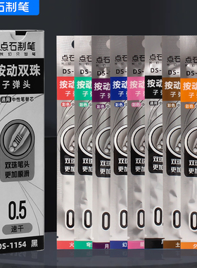 点石时空舱笔芯太空仓DS1154原装替芯0154黑色双珠0158子弹头笔芯