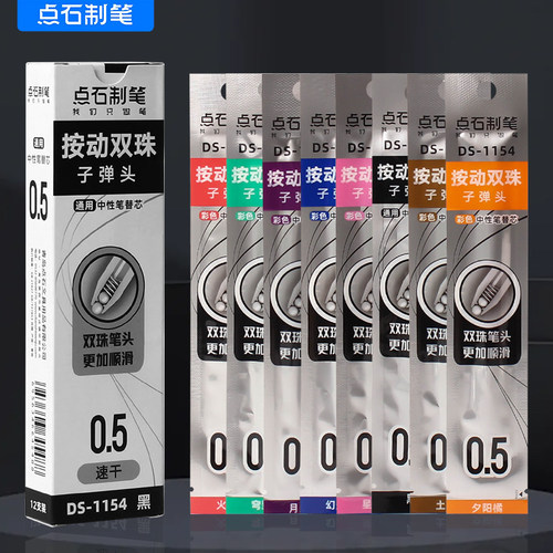 点石时空舱笔芯DS-1154原装替芯