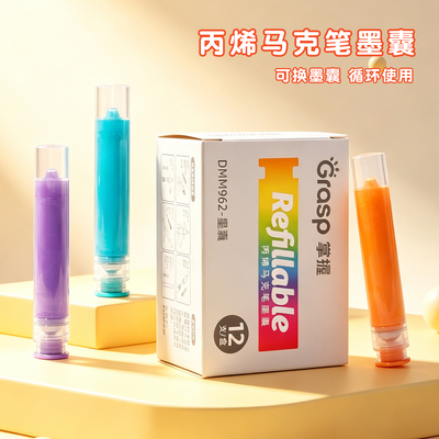 【掌握】替换墨囊直液丙烯马克笔60色小学生美术不易透色DMM9622