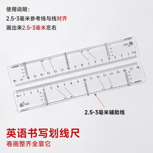 英语作文衡水体书法划线尺子考研中考高考试用画线英语划线尺3mm