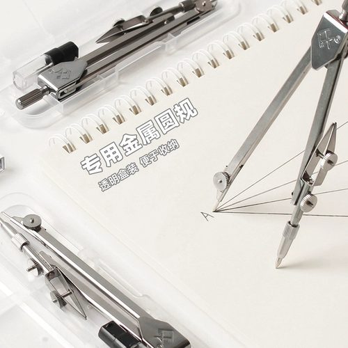 金属圆规学生考试专用绘图套装