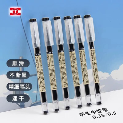 天卓中性笔速干0.35全针管刷题笔