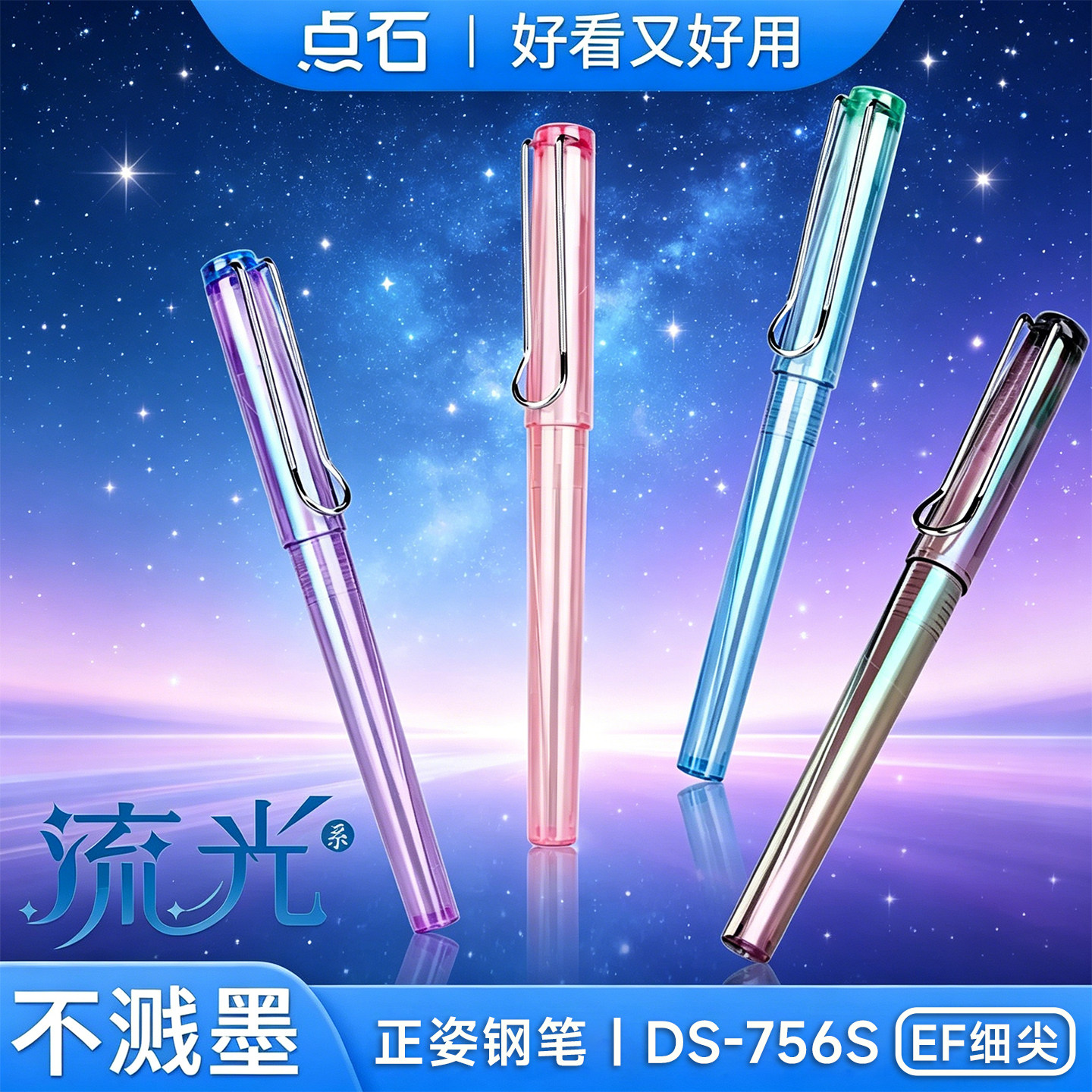 点石不溅墨细尖正姿钢笔中小学生三年级书法练字EF小包尖细尖可擦