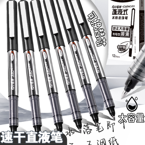 晨光直液式中性笔学生水性走珠笔