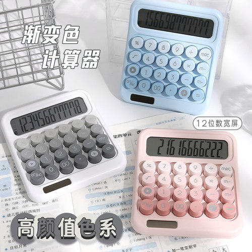 渐变色计算器高颜值女神款计算机