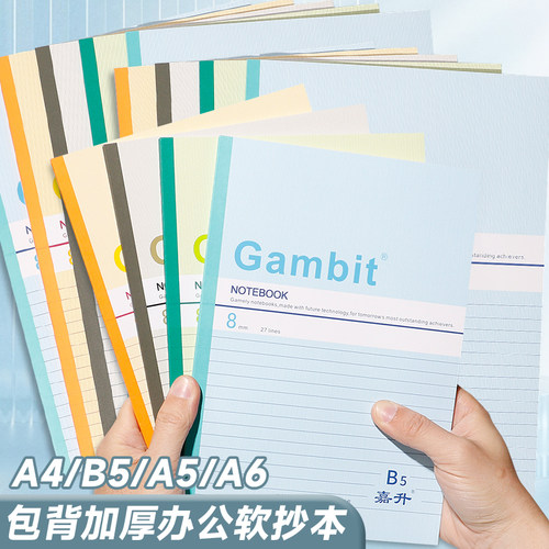 记事本A5工作软抄本A4练习本批发
