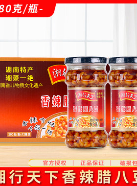 湘行天下香辣腊八豆280克整箱即食拌饭下面蘸料配菜湖南特产