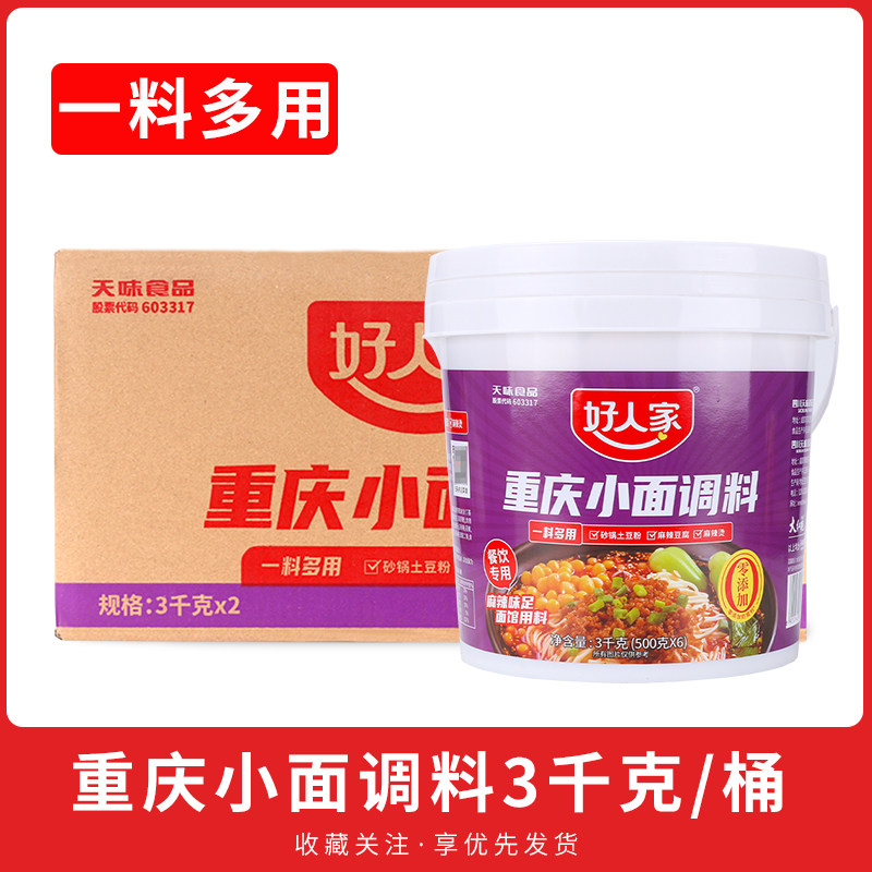 好人家重庆小面调料3kg麻辣烫砂锅粉商用酸辣粉拌面酱米线调料