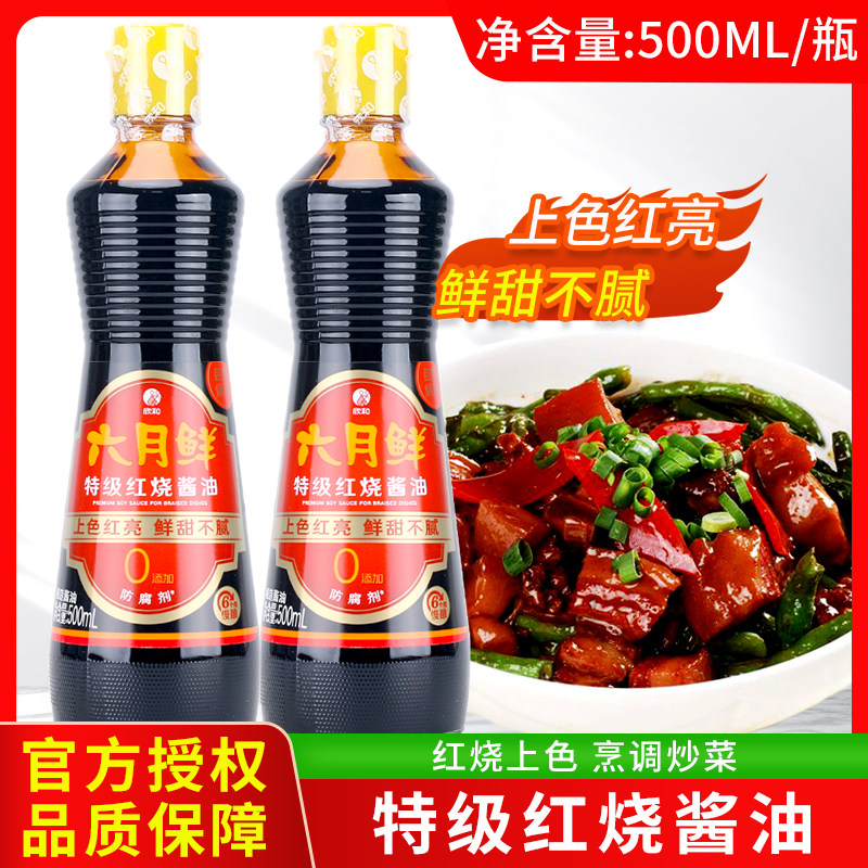 欣和六月鲜特级红烧酱油500ml红烧上色0添加防腐剂烹调炒菜调料,粮油调味/速食/干货/烘焙,酱油,淘宝优惠券,粉丝福利购,淘宝优惠卷