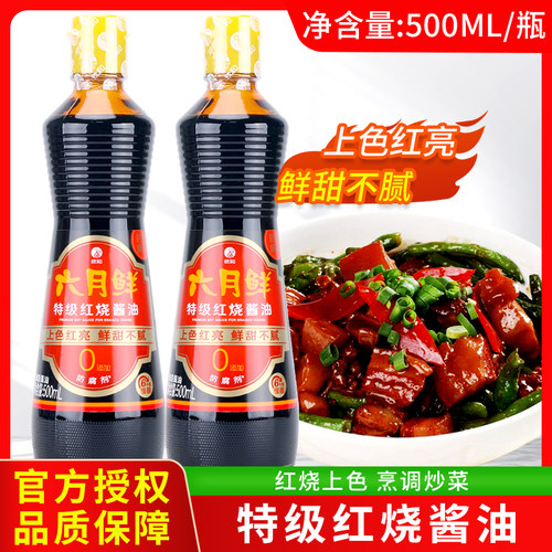 欣和六月鲜特级红烧酱油500ml红烧上色炖煮烹调炒菜调料品