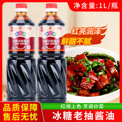 欣和味达美冰糖老抽1L装红烧肉排骨卤肉酱油增色家用调味上色老抽