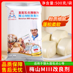 梅山复配乳化酶制剂500克 商用膨松剂酵母伴侣馒头包子点心改良剂