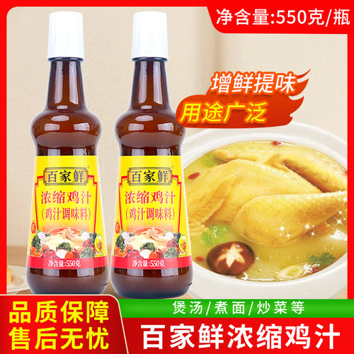 百家鲜浓缩鸡汁550g高汤上汤火锅煲汤热炒烹饪提鲜调味鸡汁调味料