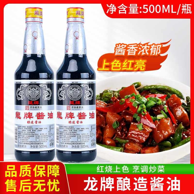 龙牌酱油500ml 瓶装湘潭特产纯酿造酱油老抽上色红烧肉拌饭面炒菜