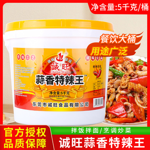 诚旺蒜香特辣王5kg大桶餐饮装蒜蓉辣椒酱超辣猪脚饭肠粉白切鸡