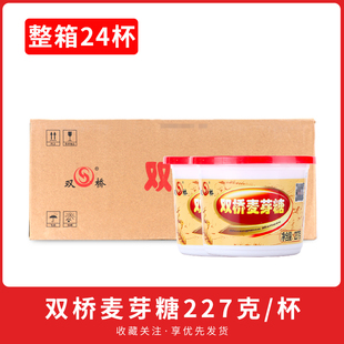 双桥麦芽糖227g整箱小瓶饴糖牛轧糖芝麻花生糖零食烘焙纯正麦牙糖