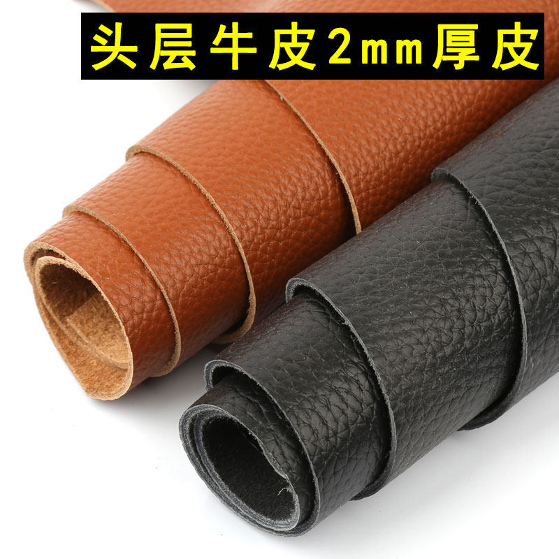 牛皮皮料真皮皮子头层牛皮2mm厚黑色荔枝纹黄棕色沙发垫diy手工皮