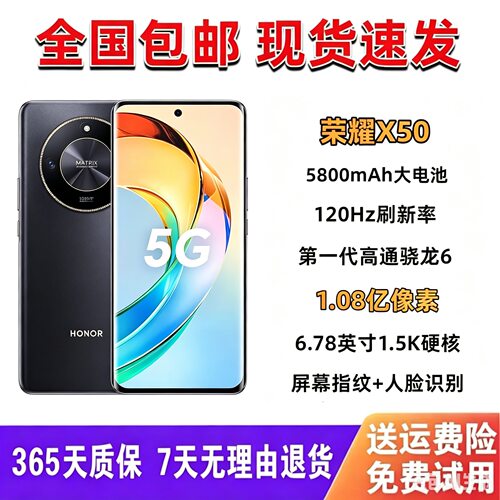 honor/荣耀 X50 5G手机曲屏5800毫安大电池老人学生拍照游戏120hz