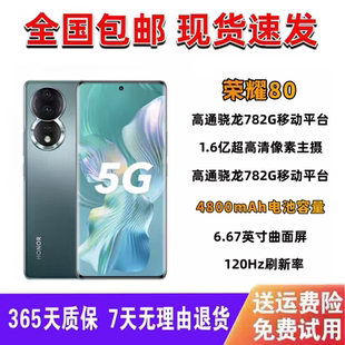 honor/荣耀80正品 游戏5G手机 全网通1.6亿像素超清主摄拍照