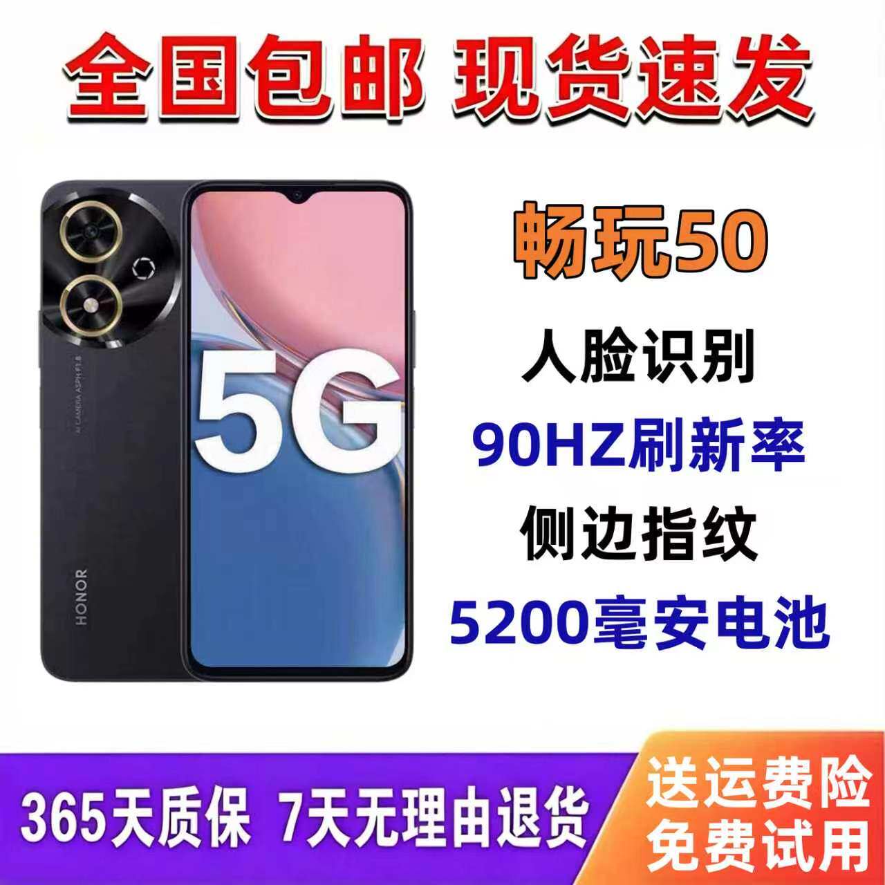 honor/荣耀 畅玩505G手机