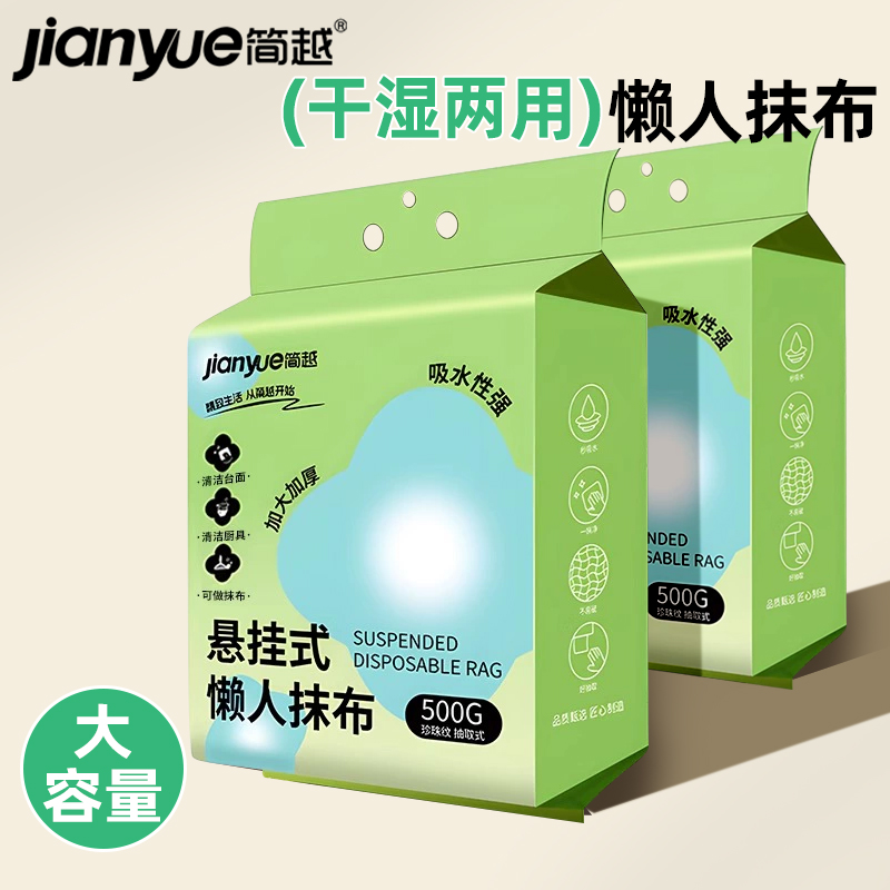 简越抽取加厚干湿两用厨房抹布