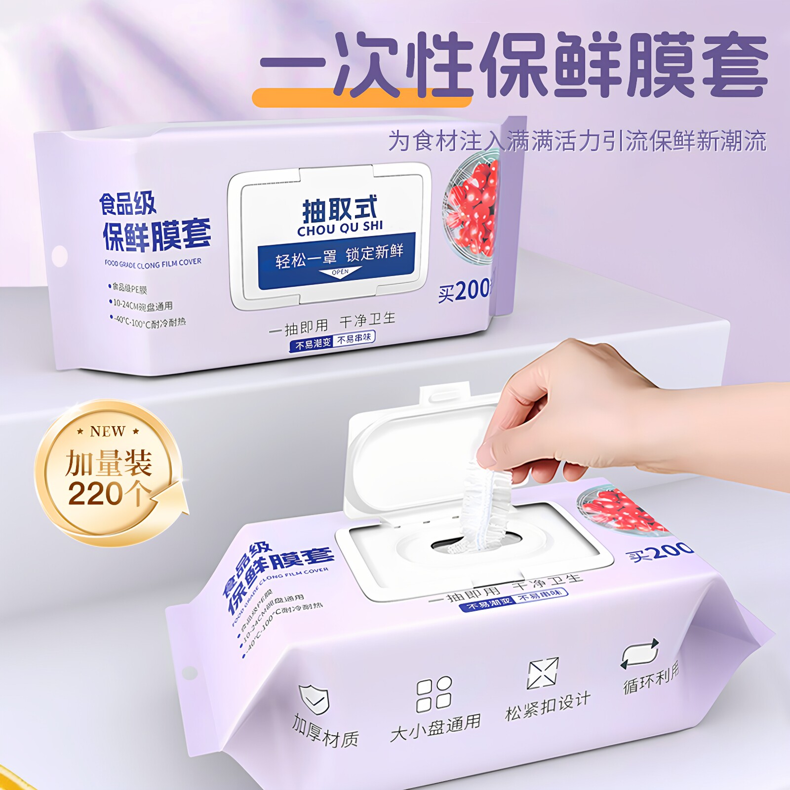 保鲜膜套食品级一次性