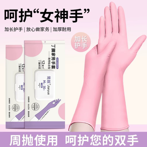食品级丁腈贴合耐用家务手套