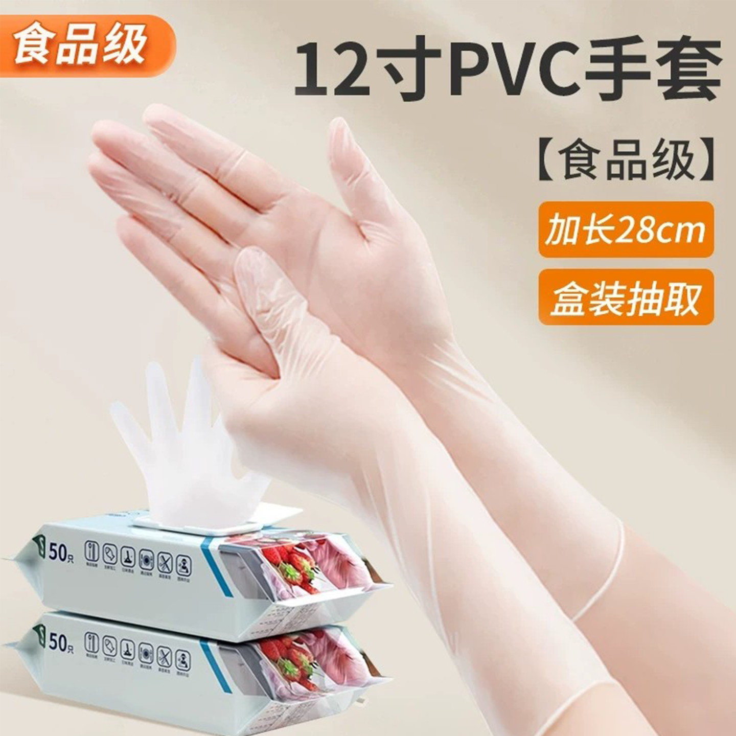 食品级一次性pvc家务厨房洗碗手套揉面烘焙专用餐饮做饭丁腈耐用