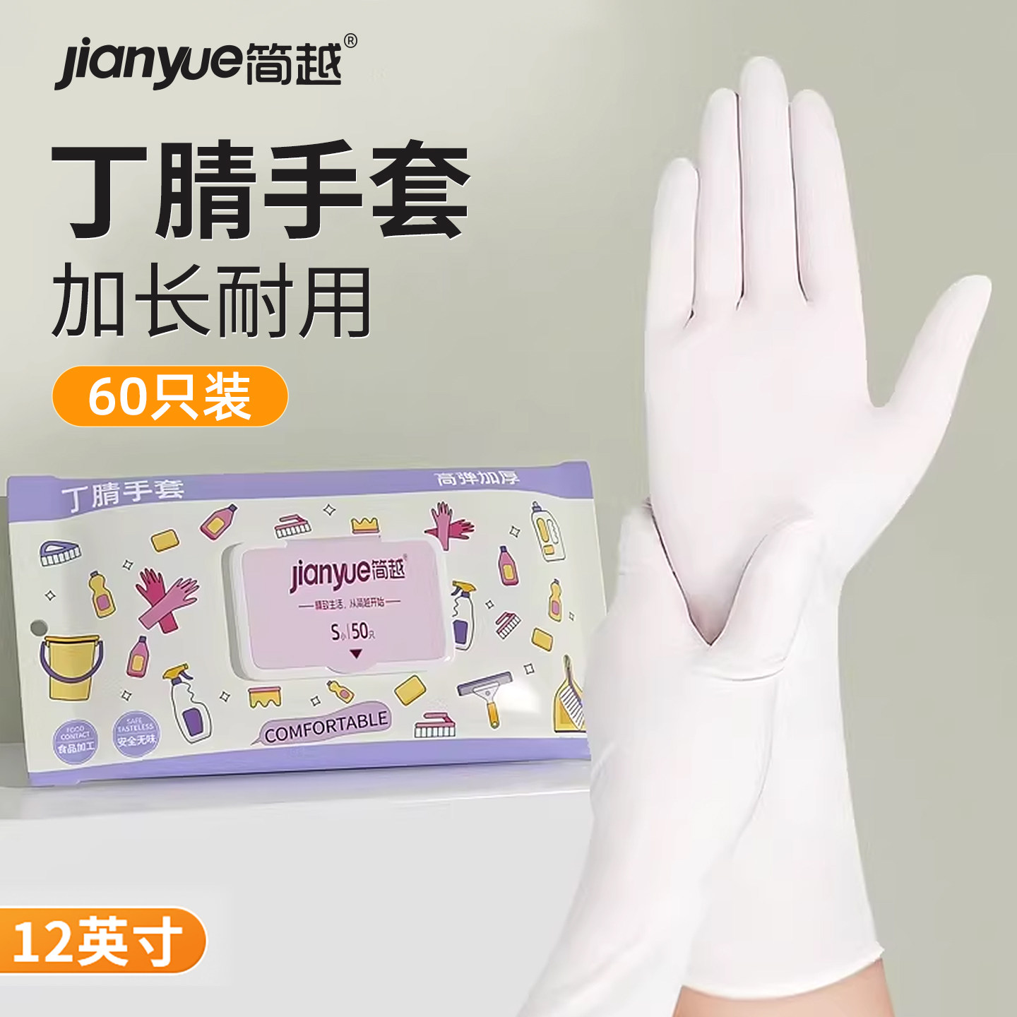 简越一次性手套厨房洗碗清洁做饭耐用丁腈橡胶食品级专用旗舰店