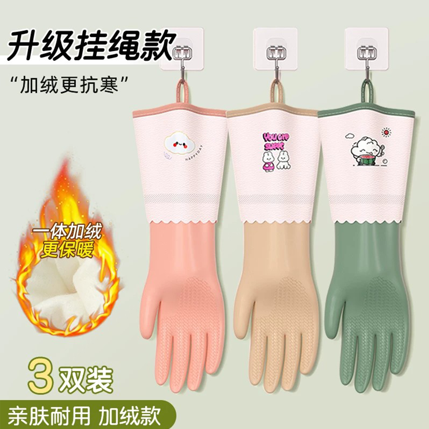 洗碗手套加绒厨房清洁刷碗丁腈耐用一体绒防水专用家用洗衣服橡胶