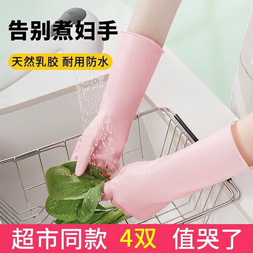 洗碗手套夏季薄款洗衣服防水