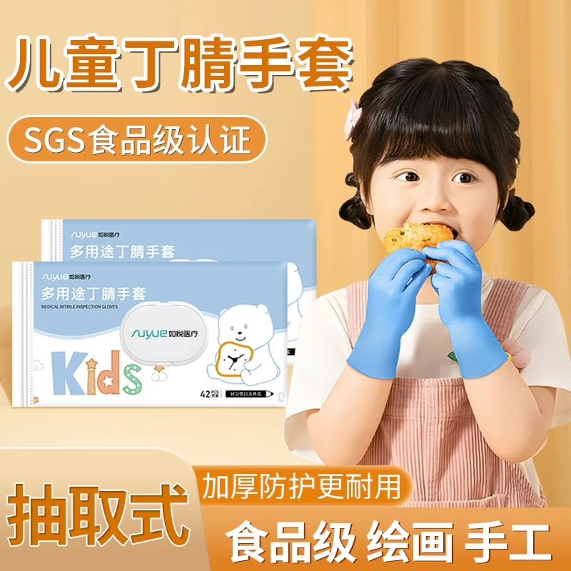 儿童一次性丁腈手套小孩家用防护加厚耐用食品级画画手工防水