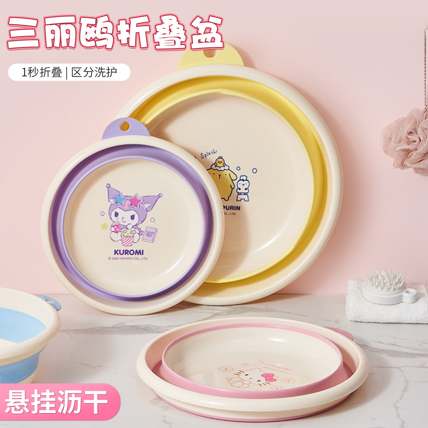 三丽鸥卡通折叠盆儿童可爱洗脸盆便携式分区洗护悬挂沥干泡脚盆子,家庭/个人清洁工具,脸盆,淘宝优惠券,粉丝福利购,淘宝优惠卷