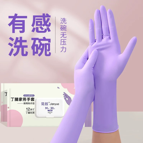 简越丁腈手套加长防水耐用