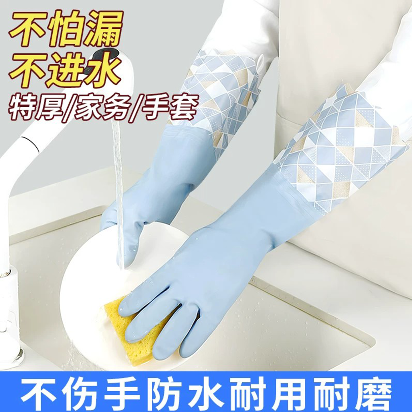 洗碗手套女防水冬季加绒厨房家务耐用刷碗洗衣服橡胶胶皮家用清洁