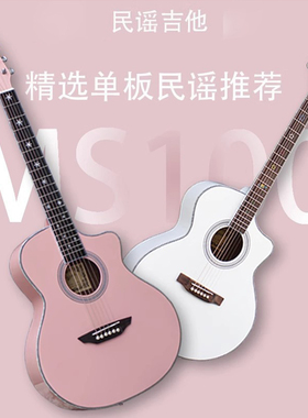 正品马丁密思粉色白色女生初学者新手入门单板民谣吉他电箱款吉他