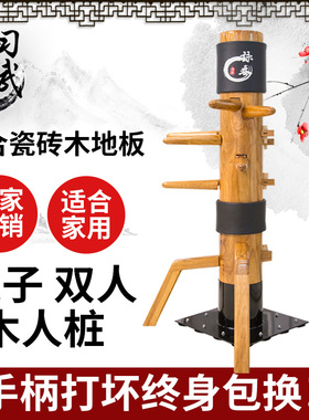 木人桩立式家用咏春拳木人桩吸盘式儿童木人桩叶问武术实木木人桩