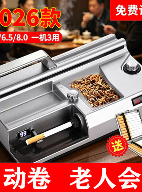 《智能感应》三用卷烟机