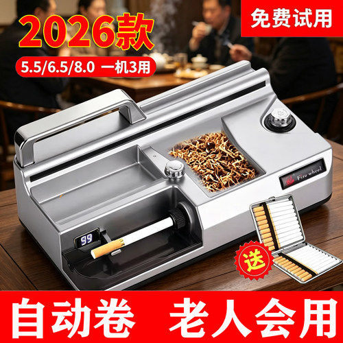 《智能感应》三用卷烟机