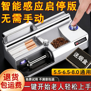 新品大功率电动卷烟器具家用多功能全自动卷烟机5.5/6.5/8mm细3用