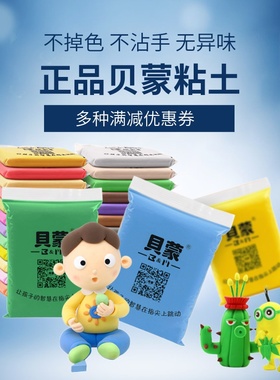 贝蒙超轻粘土100g克儿童彩泥幼儿园无毒无味环保橡皮泥大包装黏土