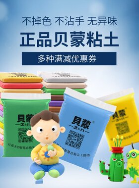 贝蒙超轻粘土无毒收纳盒大包装