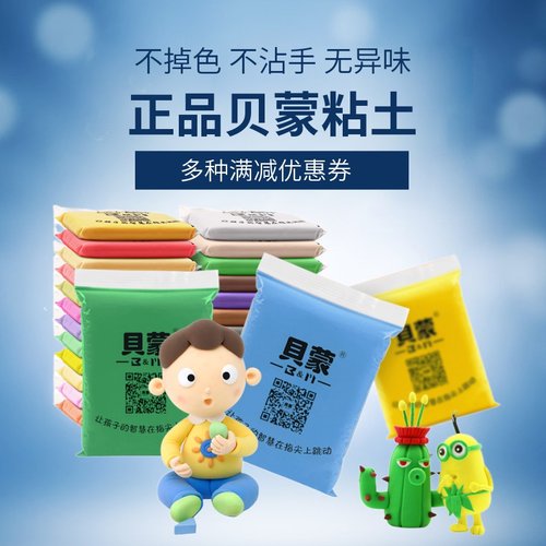 贝蒙超轻粘土无毒收纳盒大包装