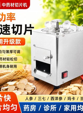 多功能中药材切片器药店家用商用电动切三七参茸天麻西洋参切片器