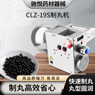 中药制丸机全自动多功能丸子制作器芋圆珍珠小型家用水蜜丸搓丸机