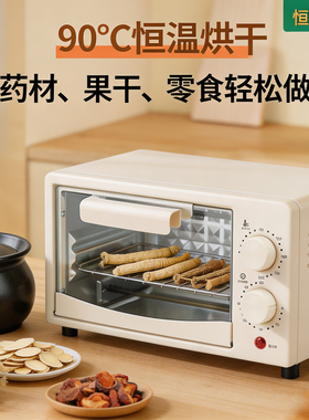 家用小型中草药果蔬烘烤箱