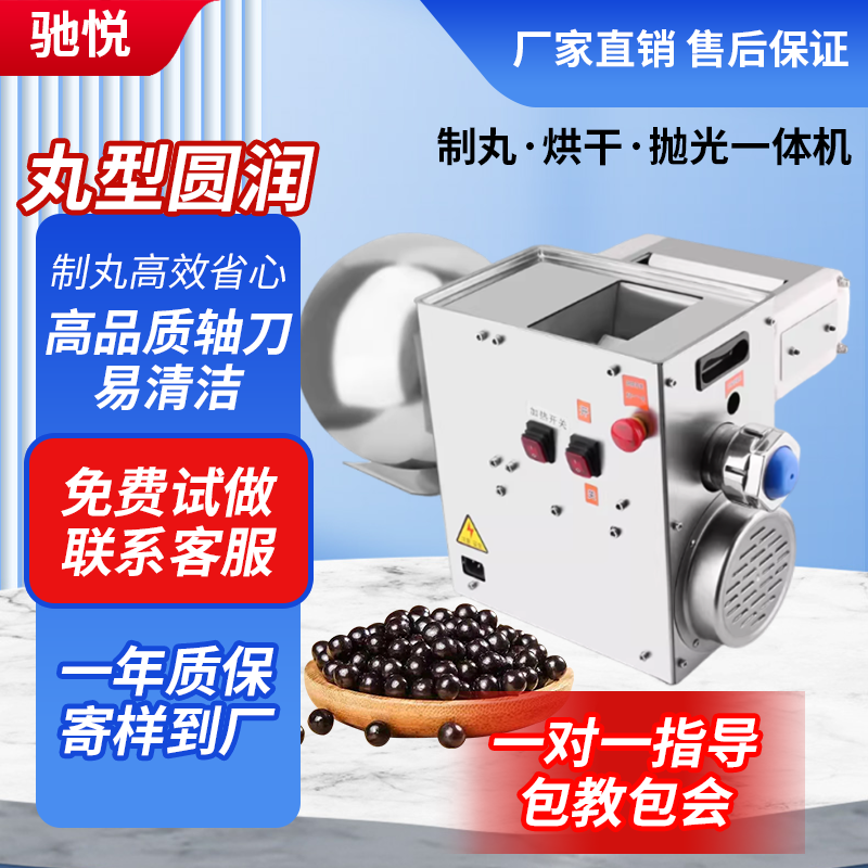 中药制丸机全自动多功能丸子制作器芋圆珍珠小型家用水蜜丸搓丸机