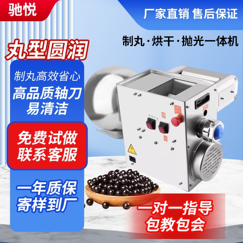 全自动多功能丸子制作器
